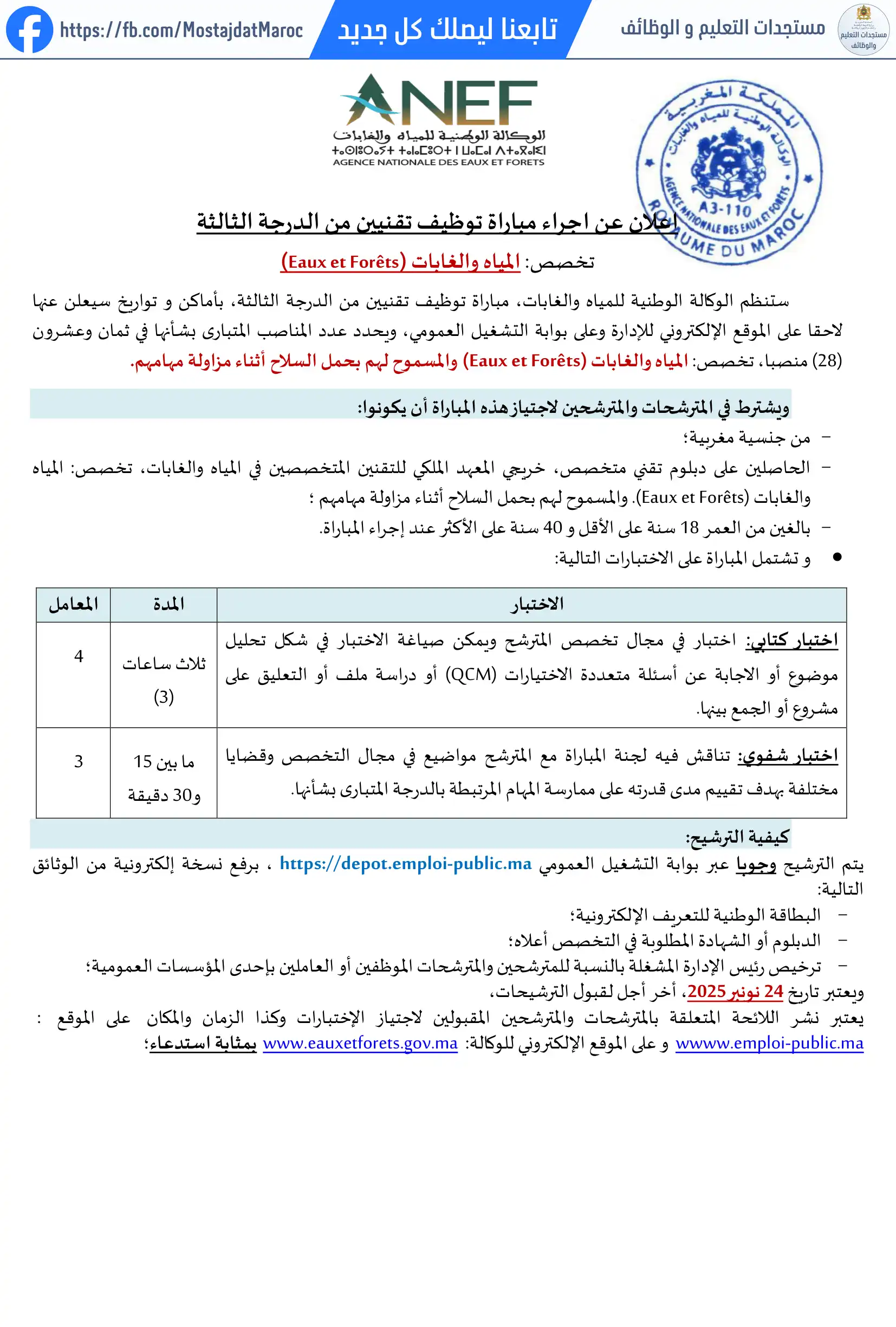 مباراة لتوظيف تقني من الدرجة الثالثة - سلم 9 - 1
